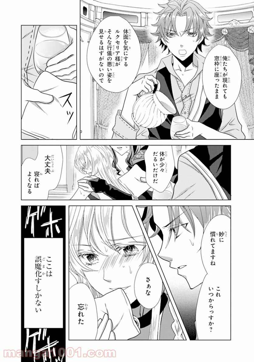 悪徳女王の心得 - 第5話 - Page 42