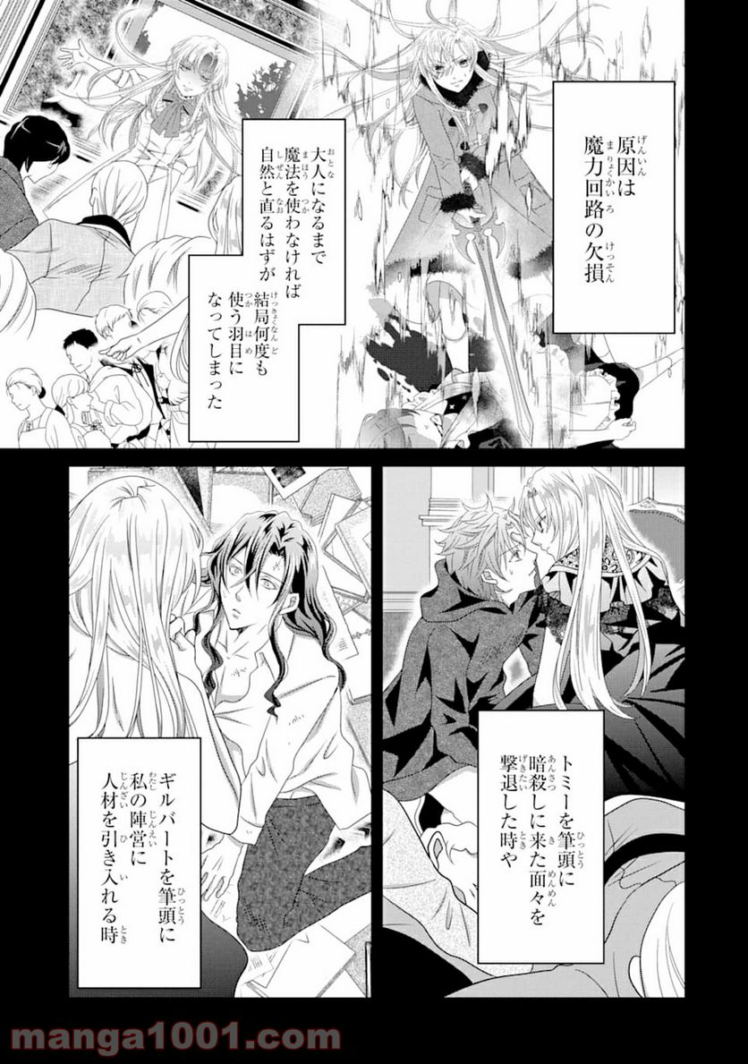 悪徳女王の心得 - 第5話 - Page 43