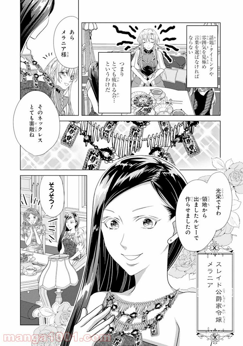 悪徳女王の心得 - 第5話 - Page 6