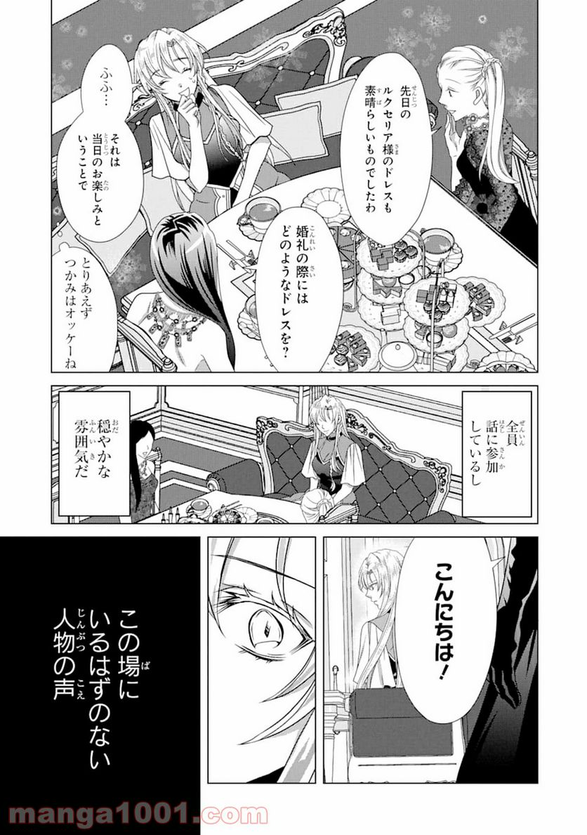 悪徳女王の心得 - 第5話 - Page 7