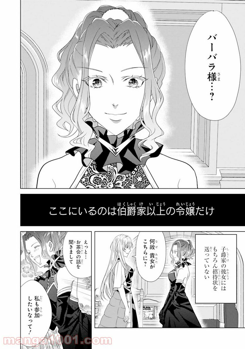 悪徳女王の心得 - 第5話 - Page 8