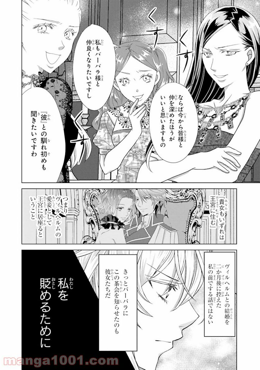 悪徳女王の心得 - 第5話 - Page 10