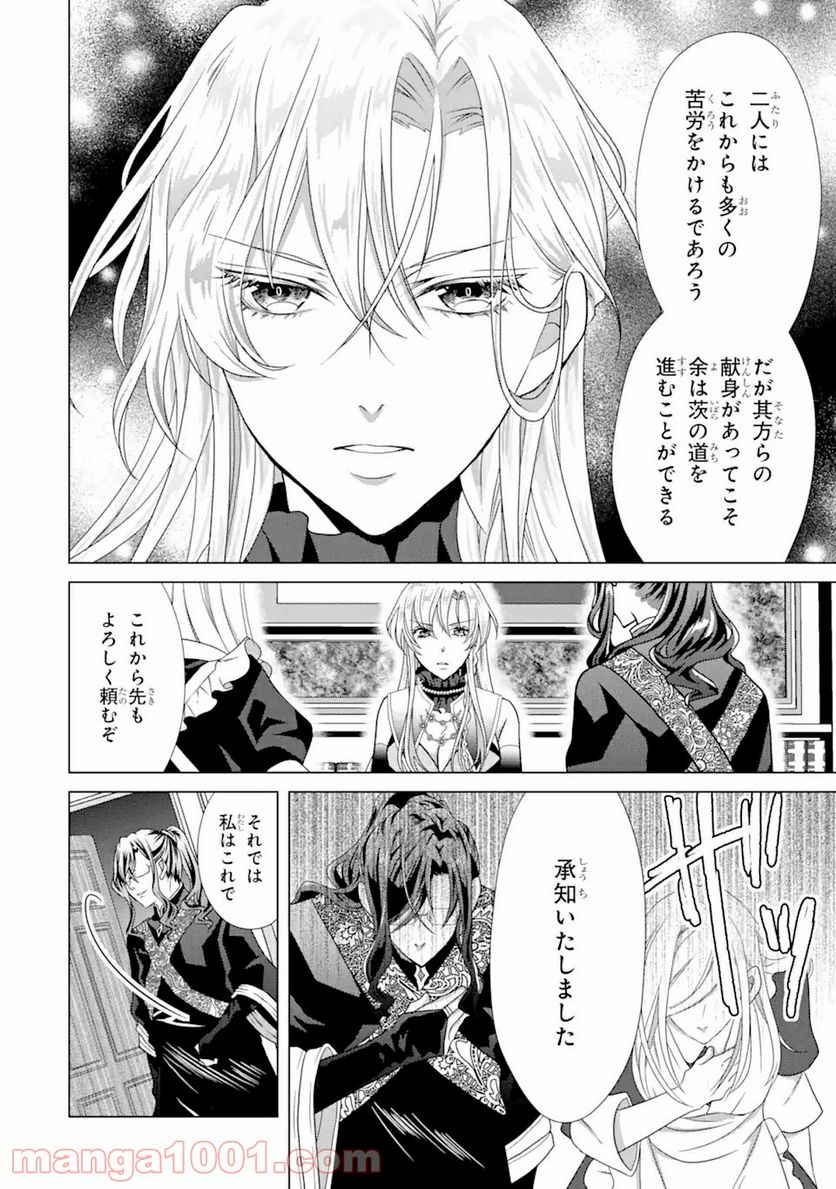 悪徳女王の心得 第6.2話 - Trang 12