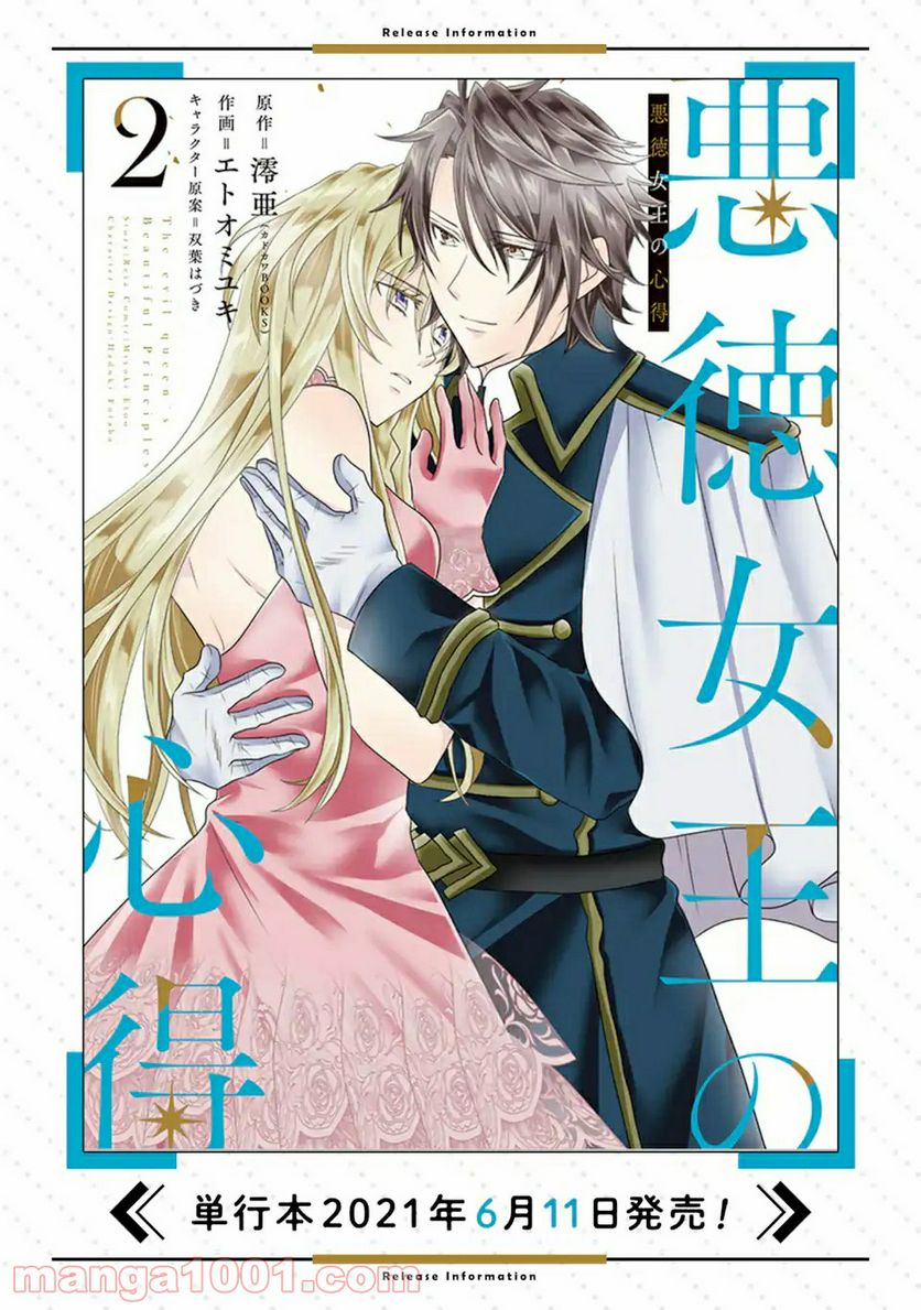 悪徳女王の心得 第6.2話 - Trang 14