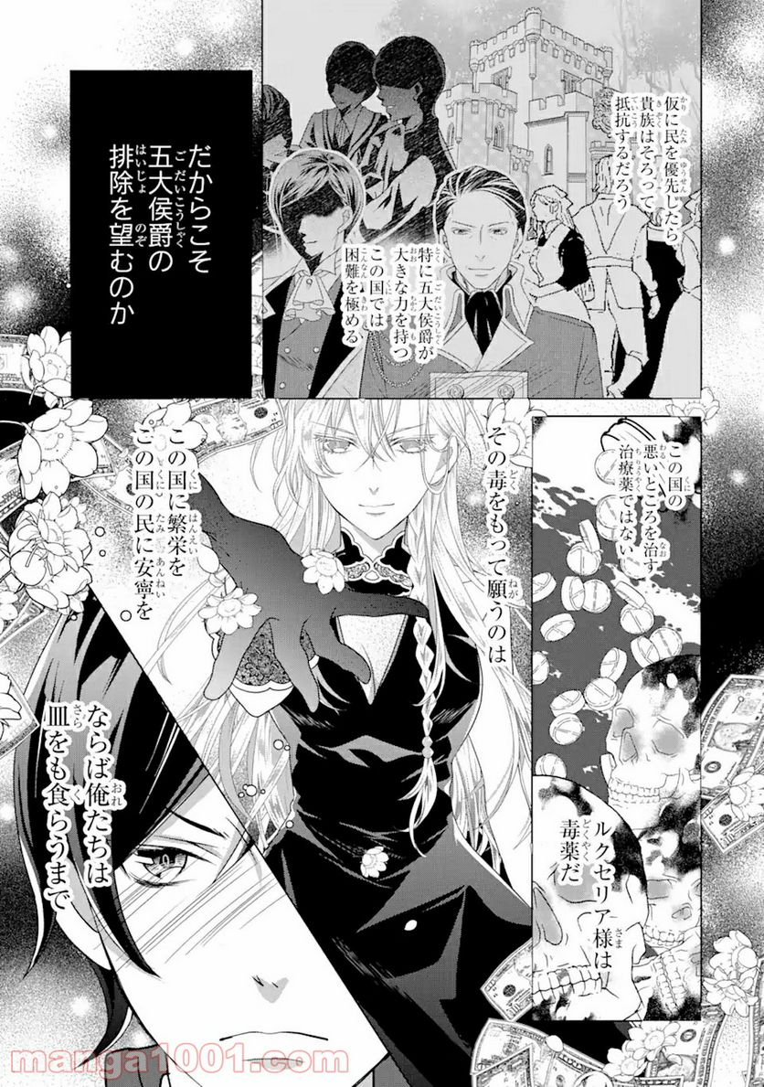 悪徳女王の心得 第6.2話 - Trang 3