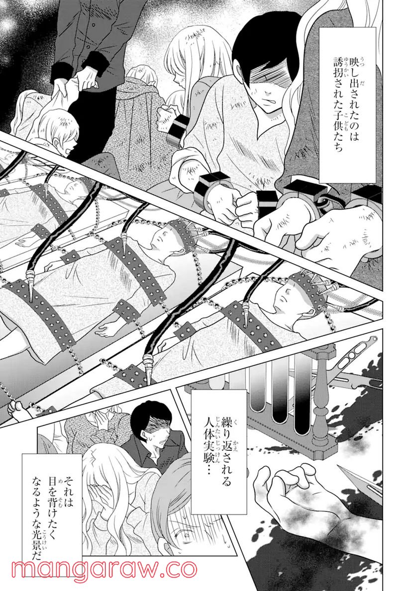 悪徳女王の心得 第17.3話 - Trang 11