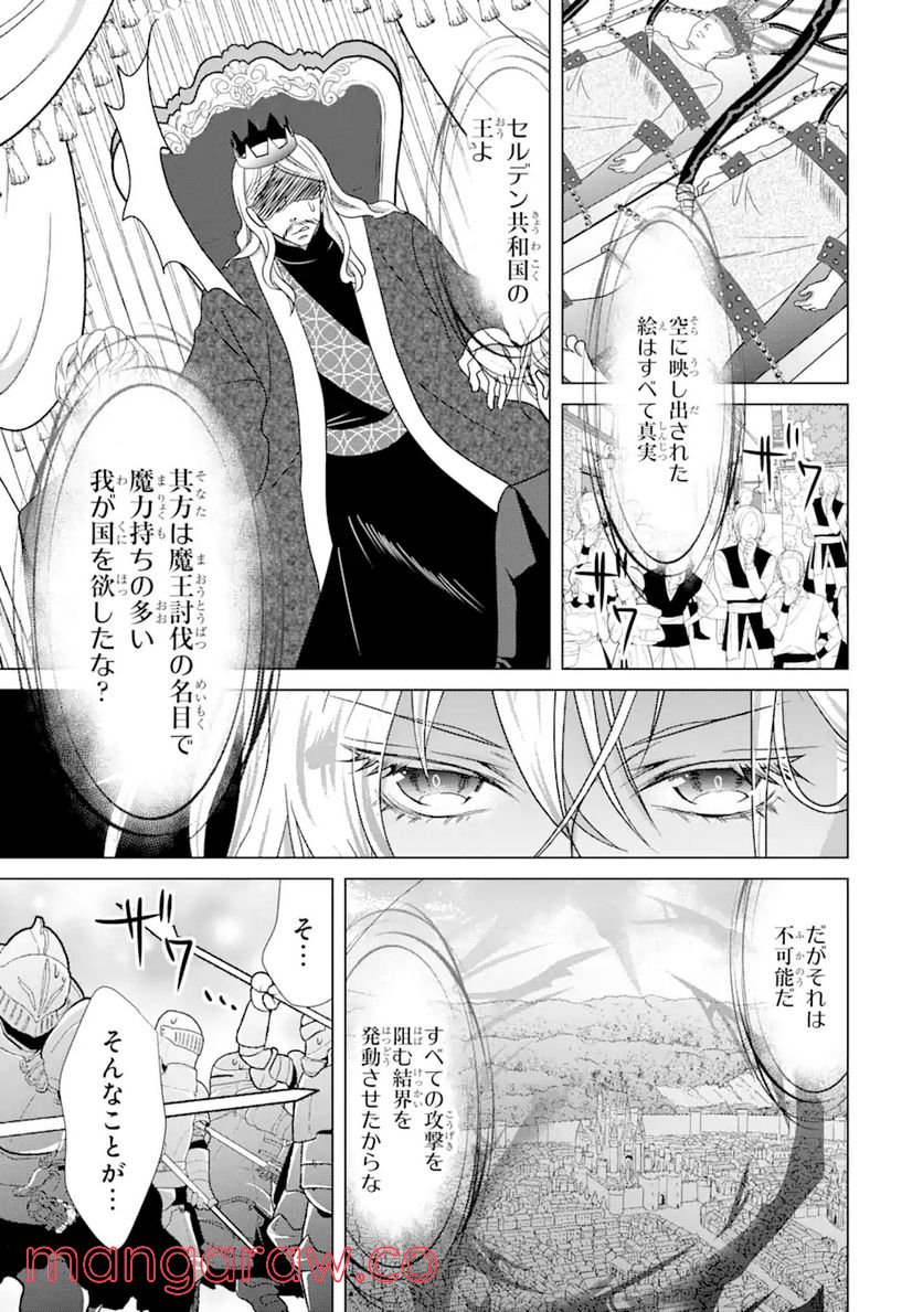 悪徳女王の心得 第17.3話 - Trang 13
