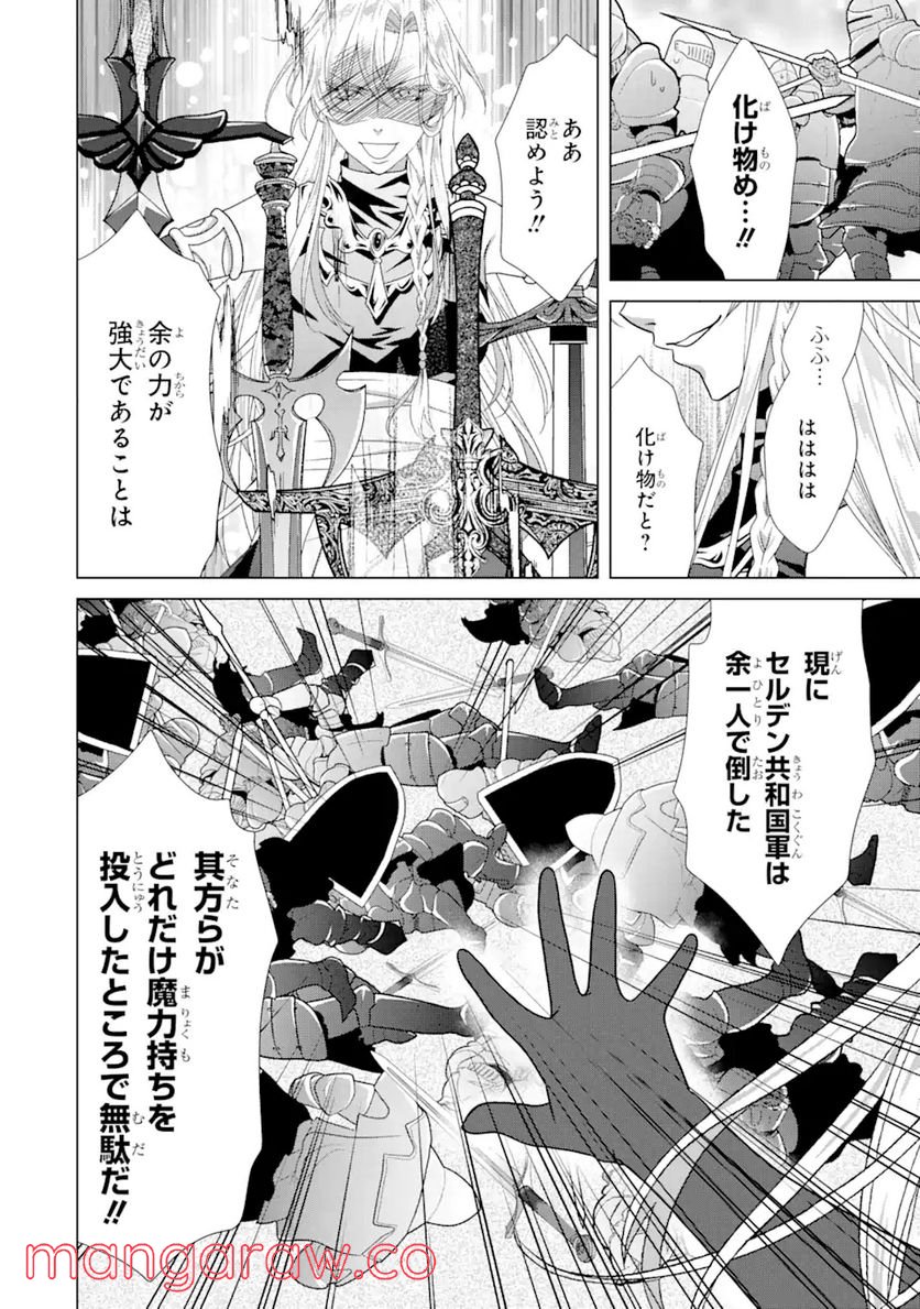悪徳女王の心得 第17.3話 - Trang 14