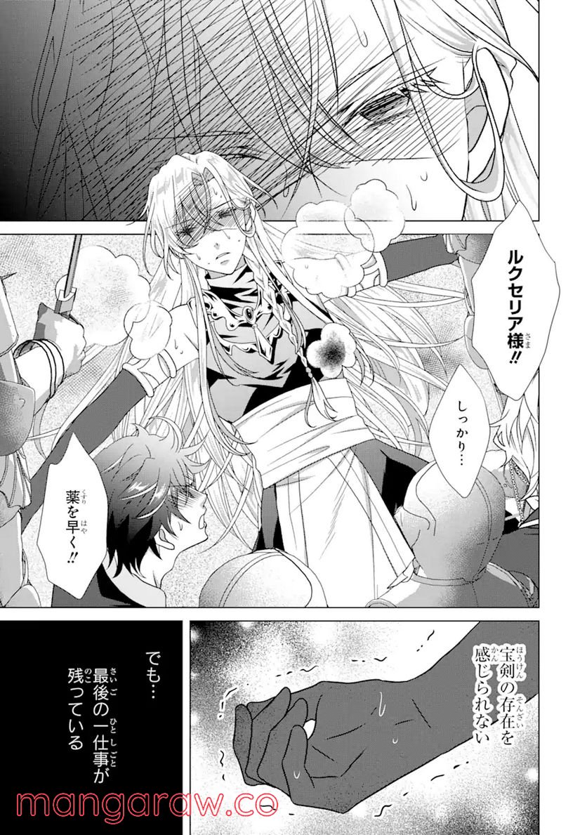 悪徳女王の心得 第17.3話 - Trang 19