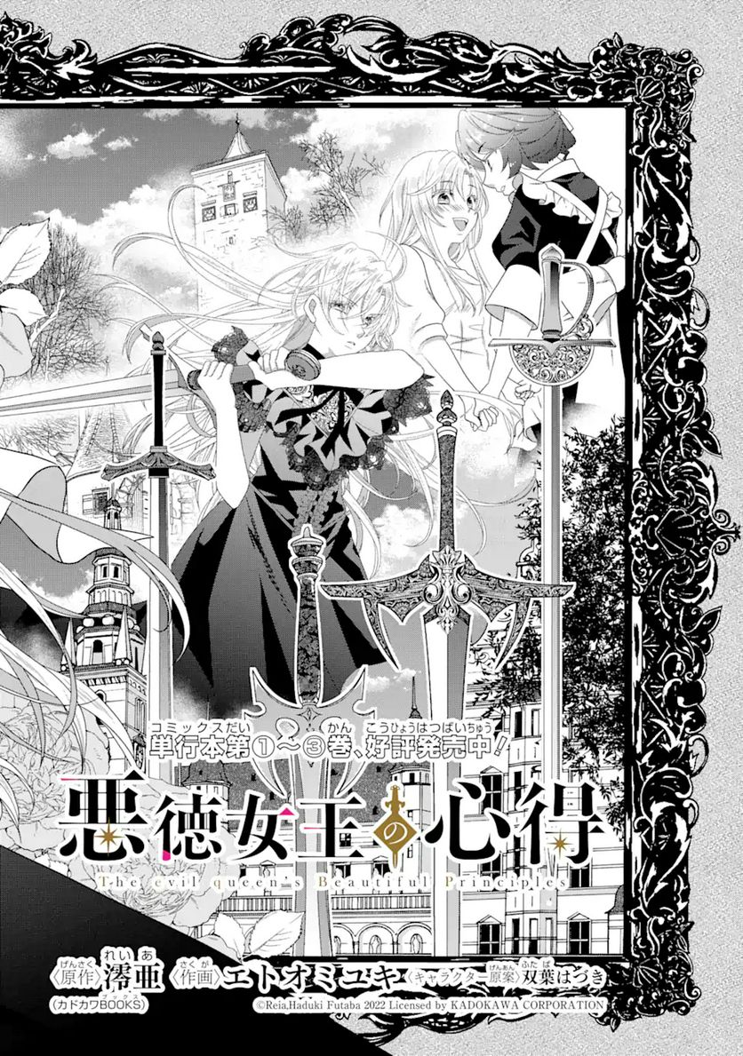 悪徳女王の心得 第18.1話 - Trang 2