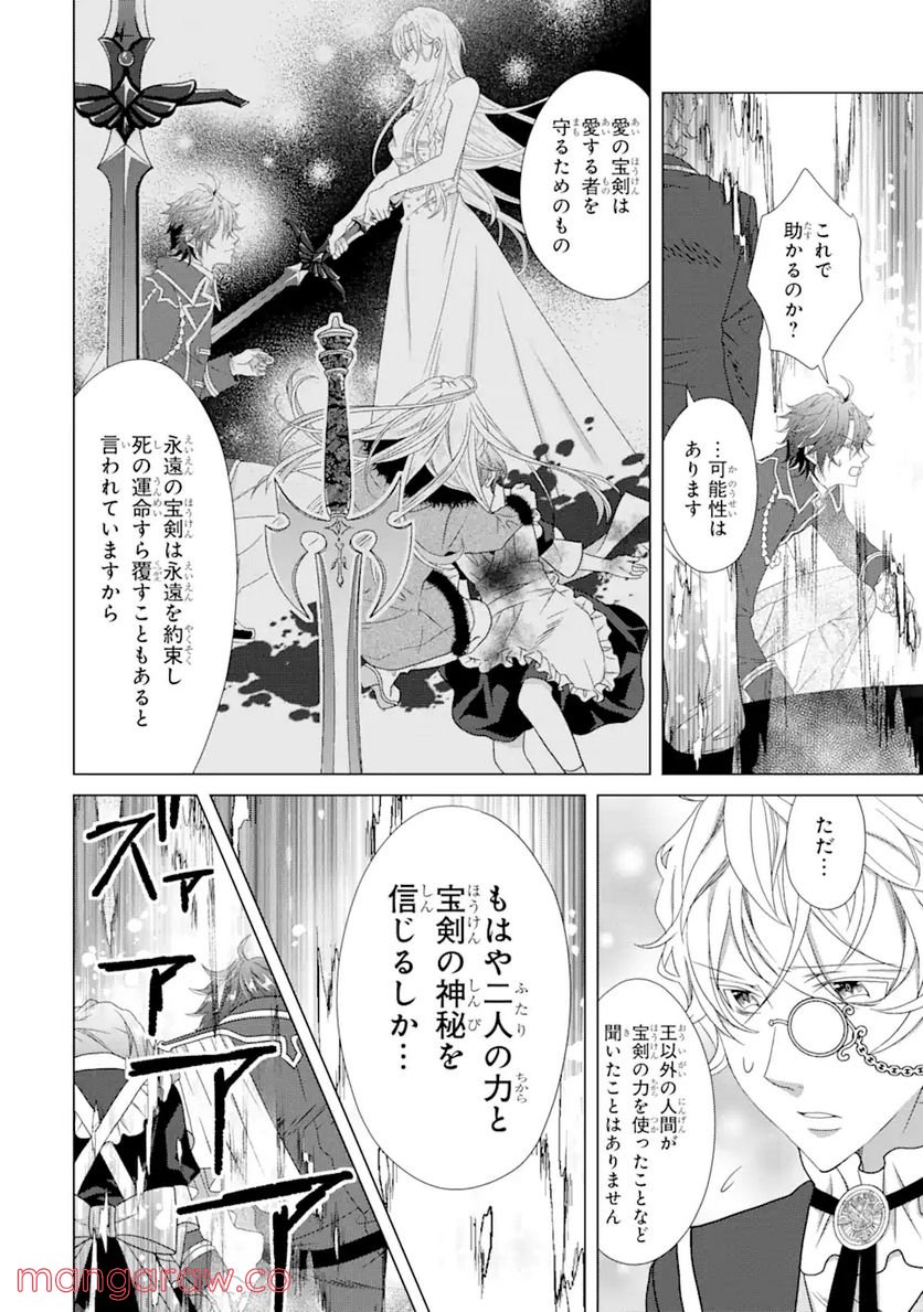 悪徳女王の心得 第18.2話 - Trang 2