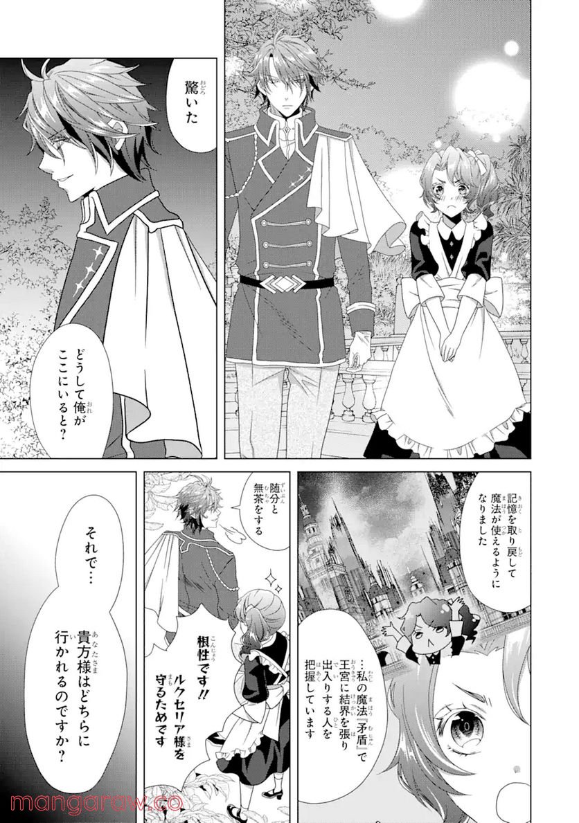 悪徳女王の心得 第18.2話 - Trang 11