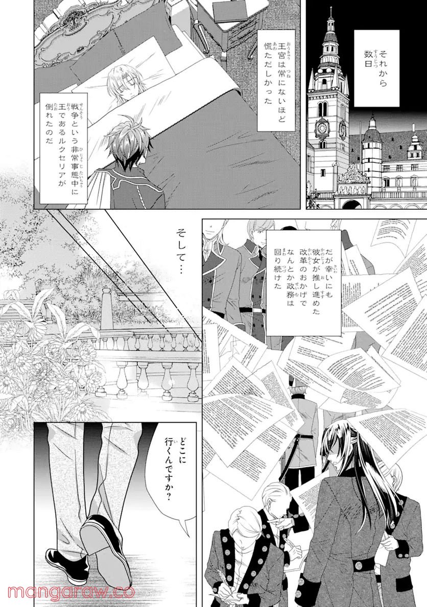悪徳女王の心得 第18.2話 - Trang 10