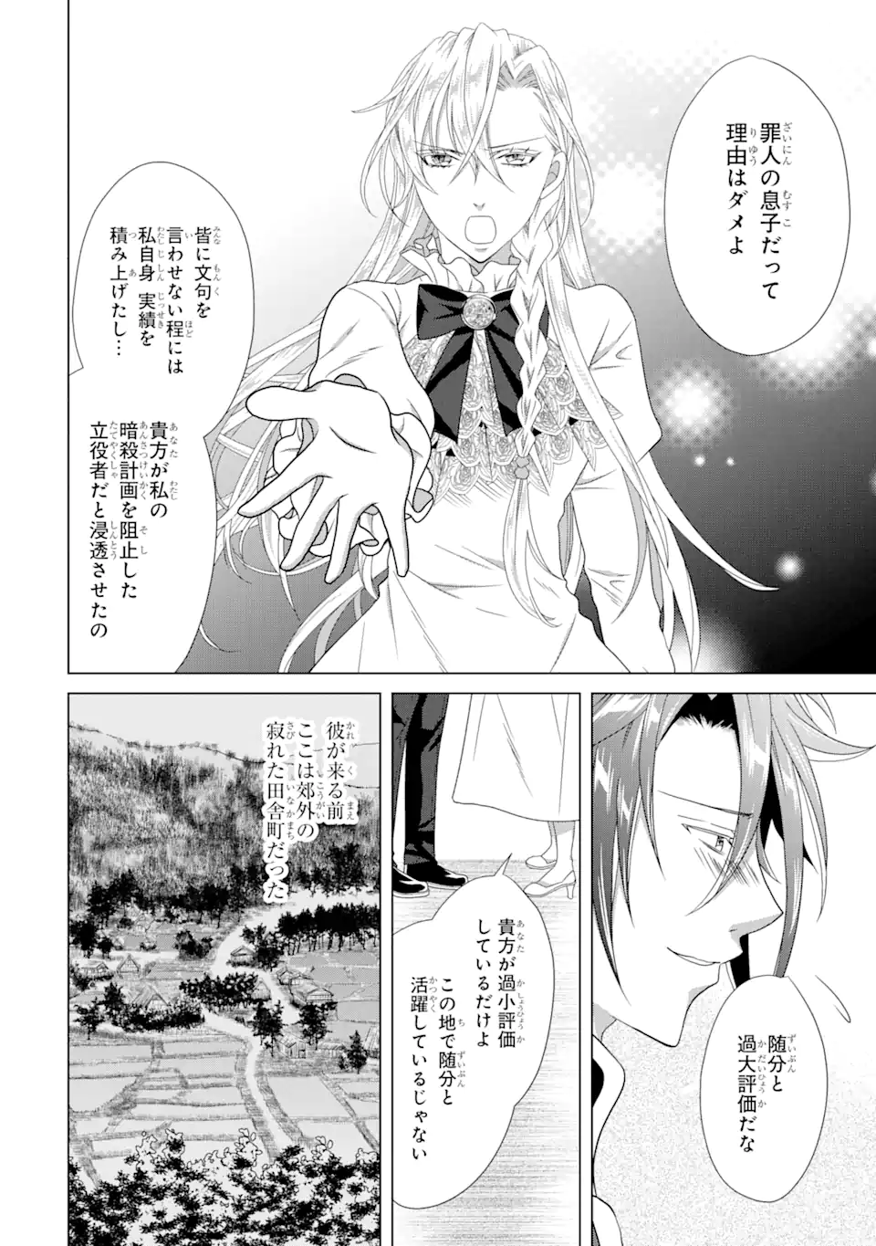 悪徳女王の心得 第18.3話 - Trang 13