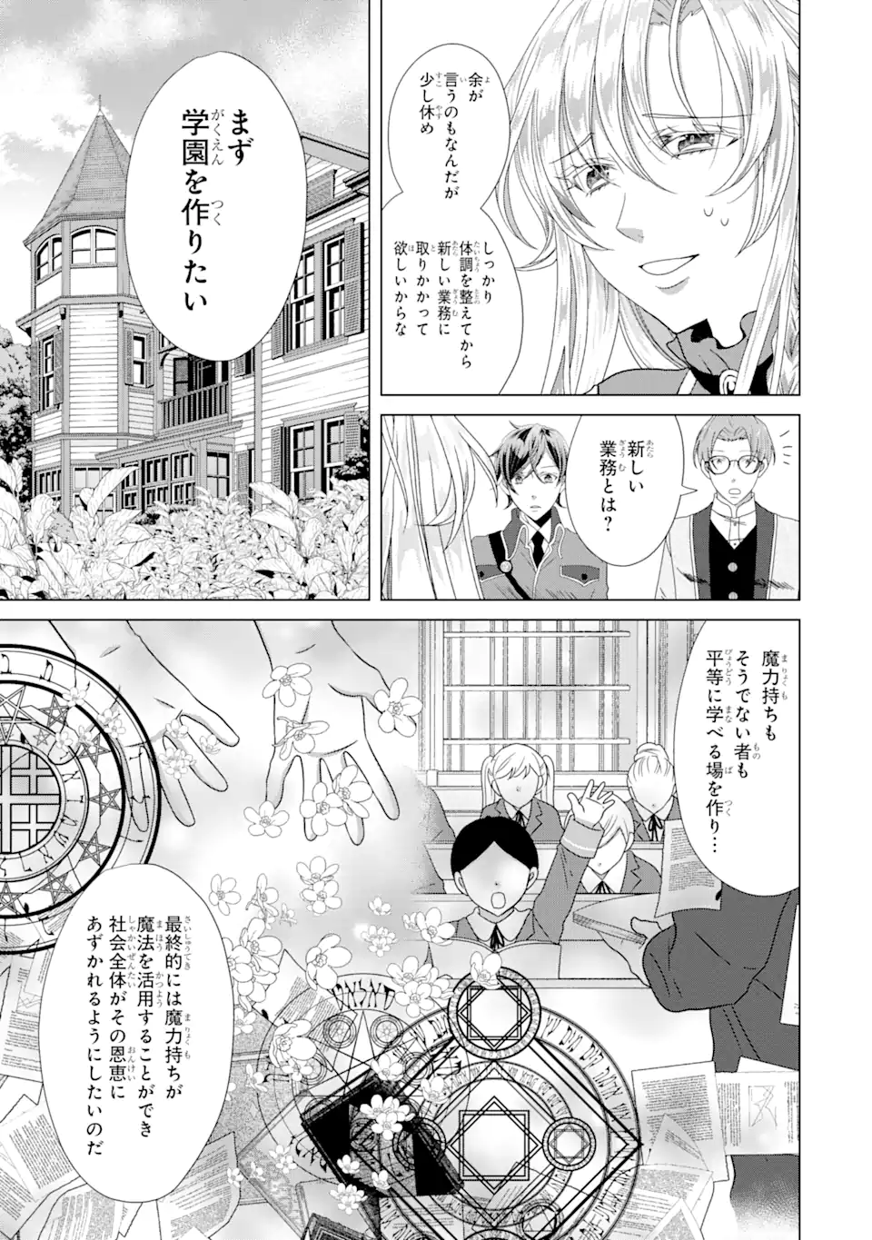 悪徳女王の心得 第18.3話 - Trang 6