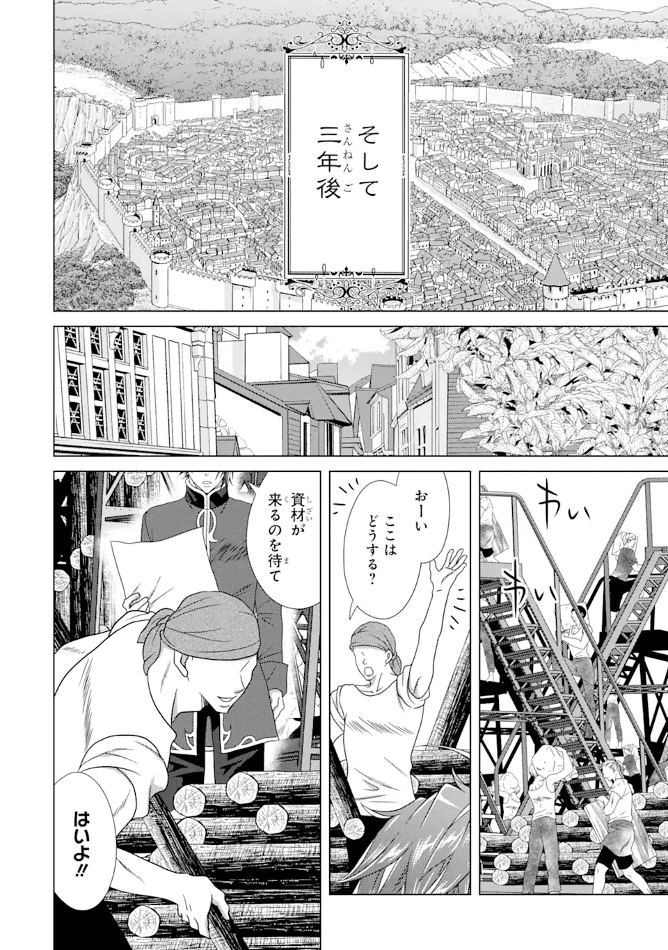 悪徳女王の心得 第18.3話 - Trang 9