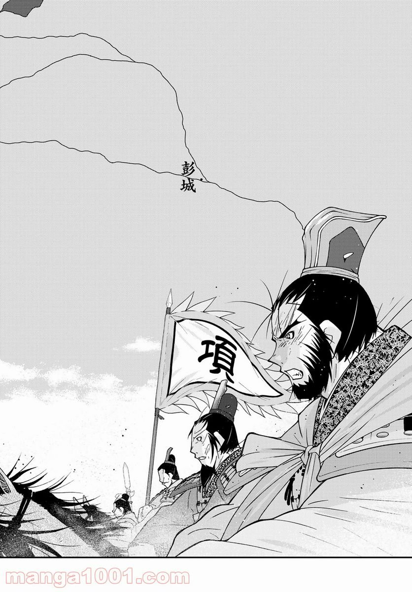龍帥の翼　史記・留侯世家異伝 第57話 - Trang 2