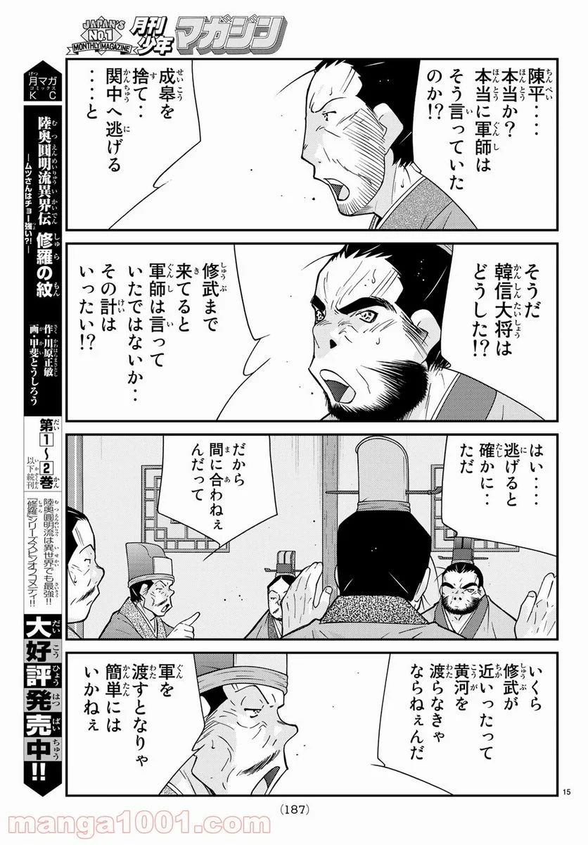 龍帥の翼　史記・留侯世家異伝 第57話 - Trang 15