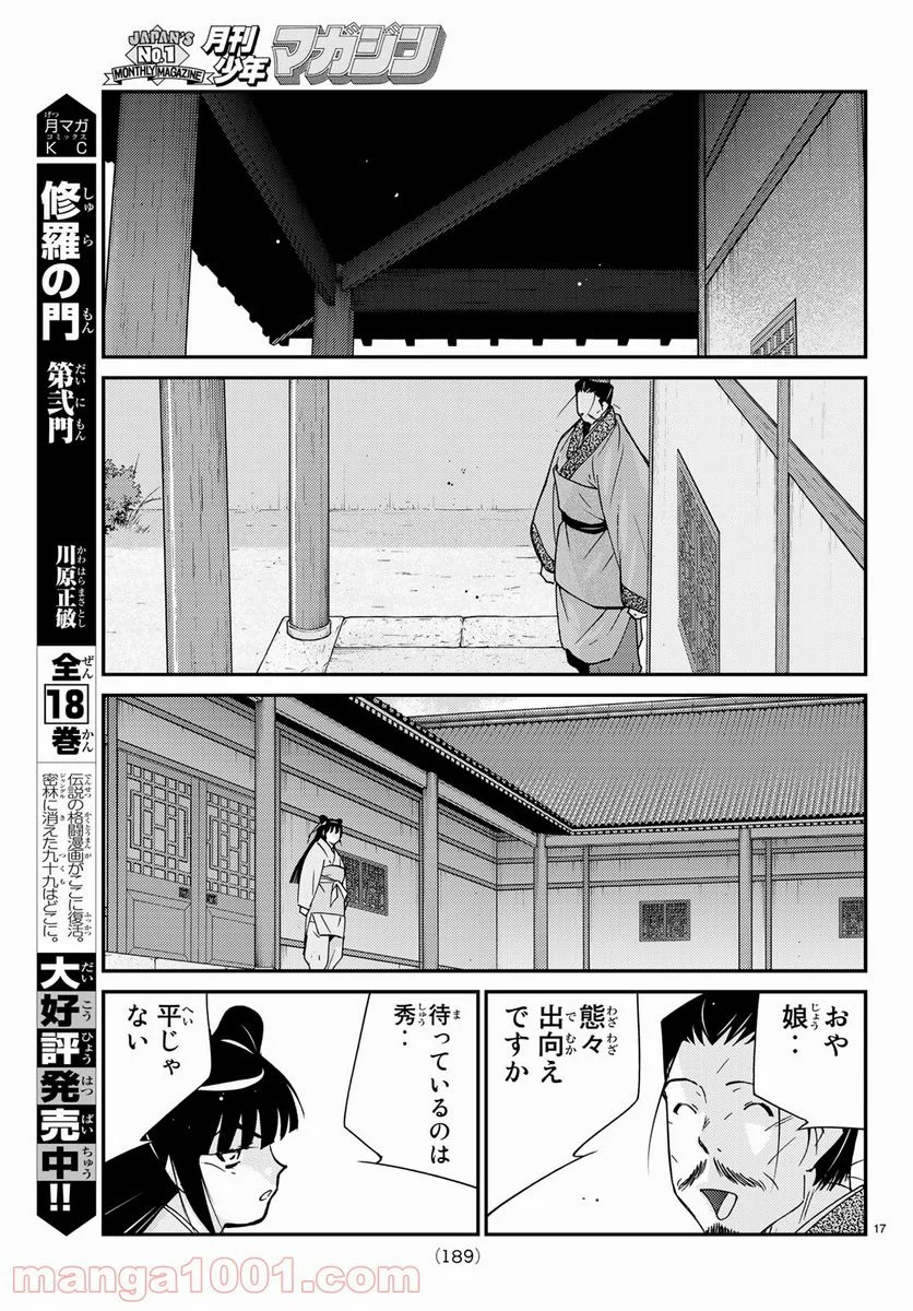 龍帥の翼　史記・留侯世家異伝 第57話 - Trang 17