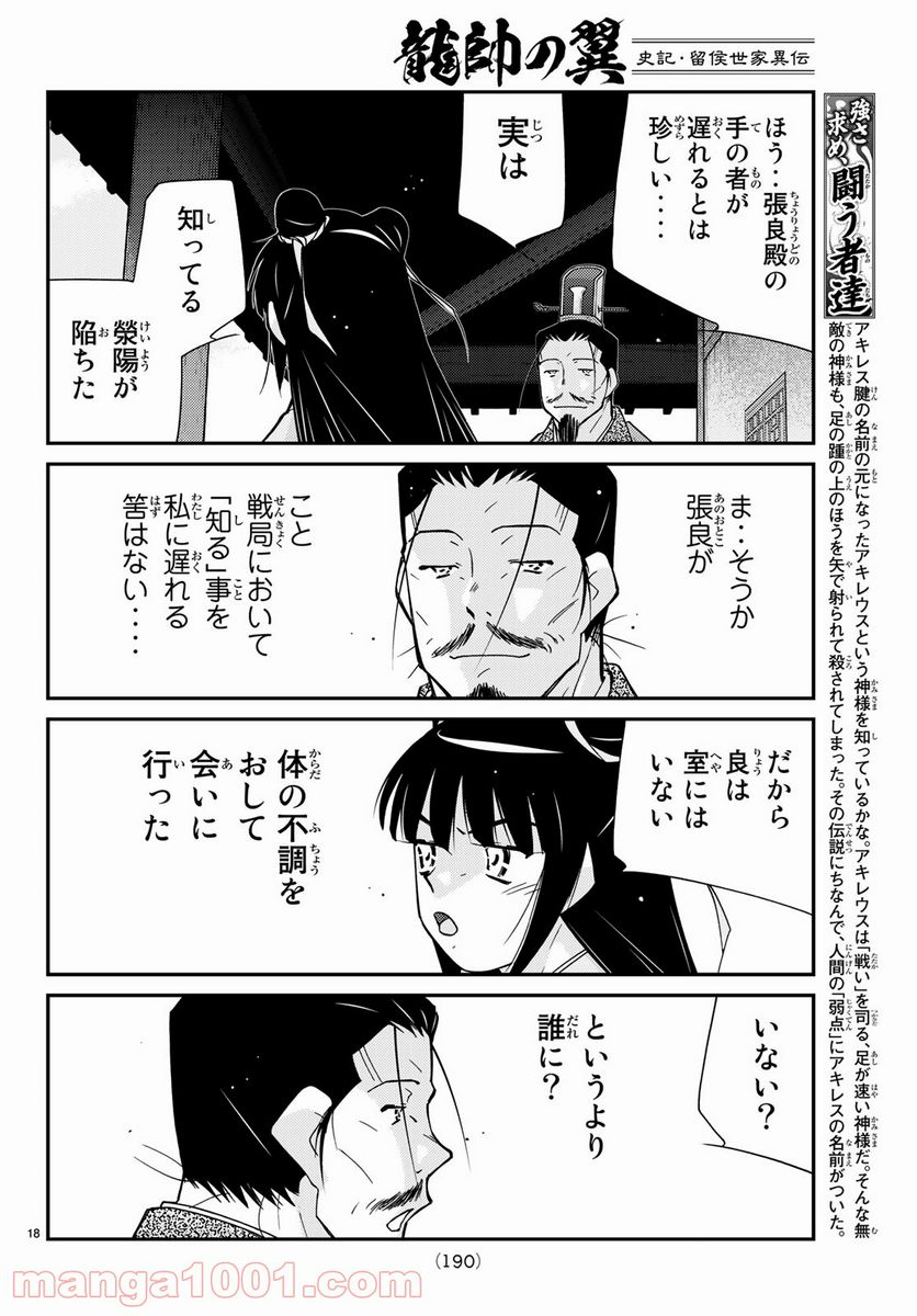 龍帥の翼　史記・留侯世家異伝 第57話 - Trang 18