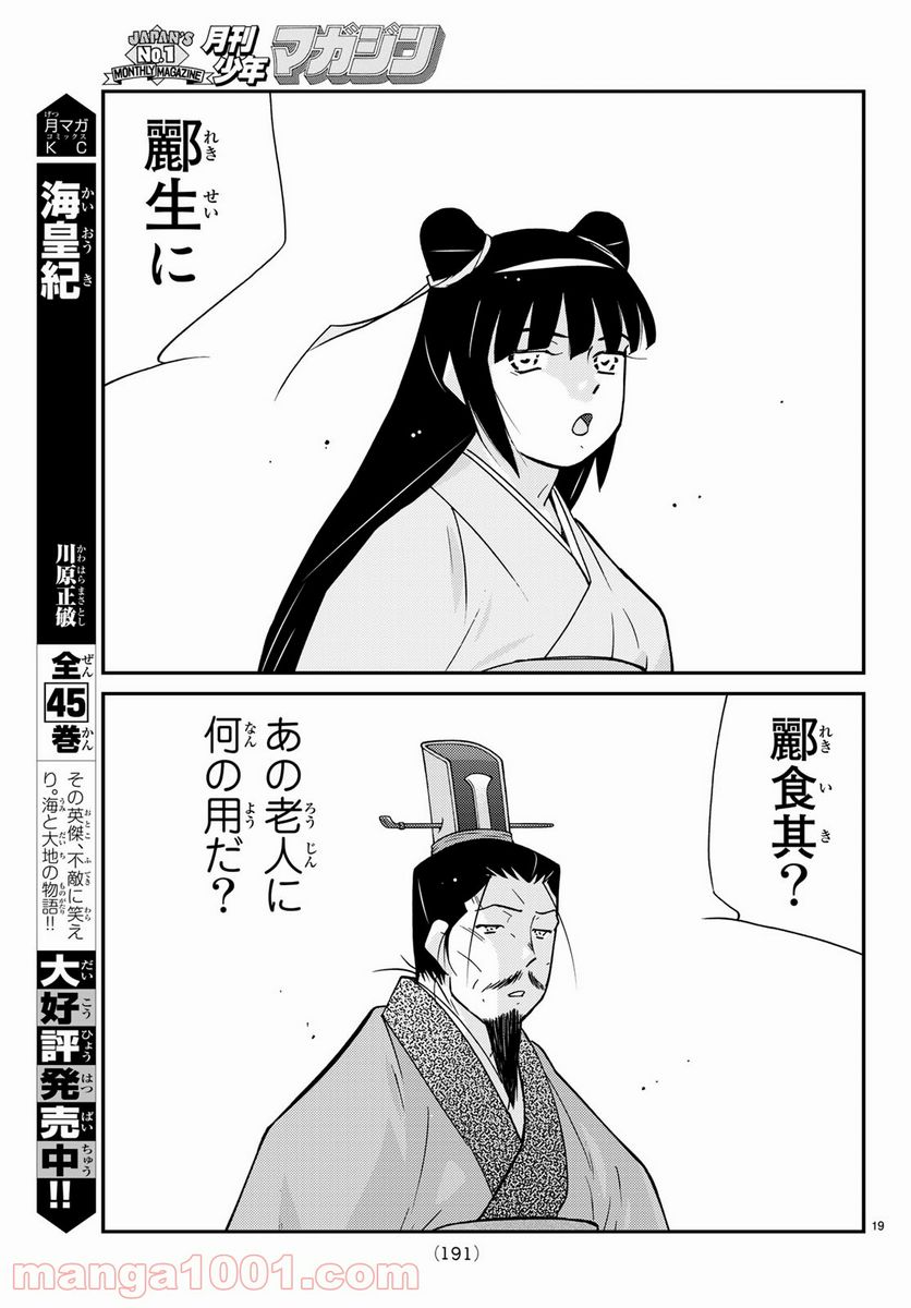 龍帥の翼　史記・留侯世家異伝 第57話 - Trang 19