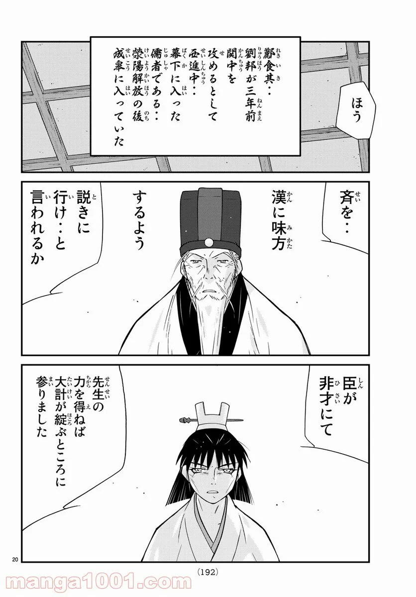 龍帥の翼　史記・留侯世家異伝 第57話 - Trang 20