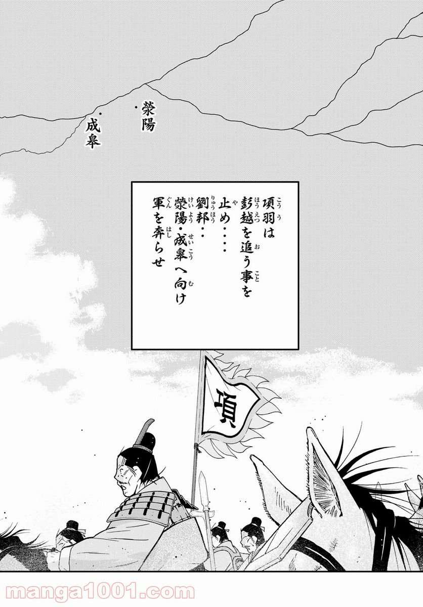 龍帥の翼　史記・留侯世家異伝 第57話 - Trang 3