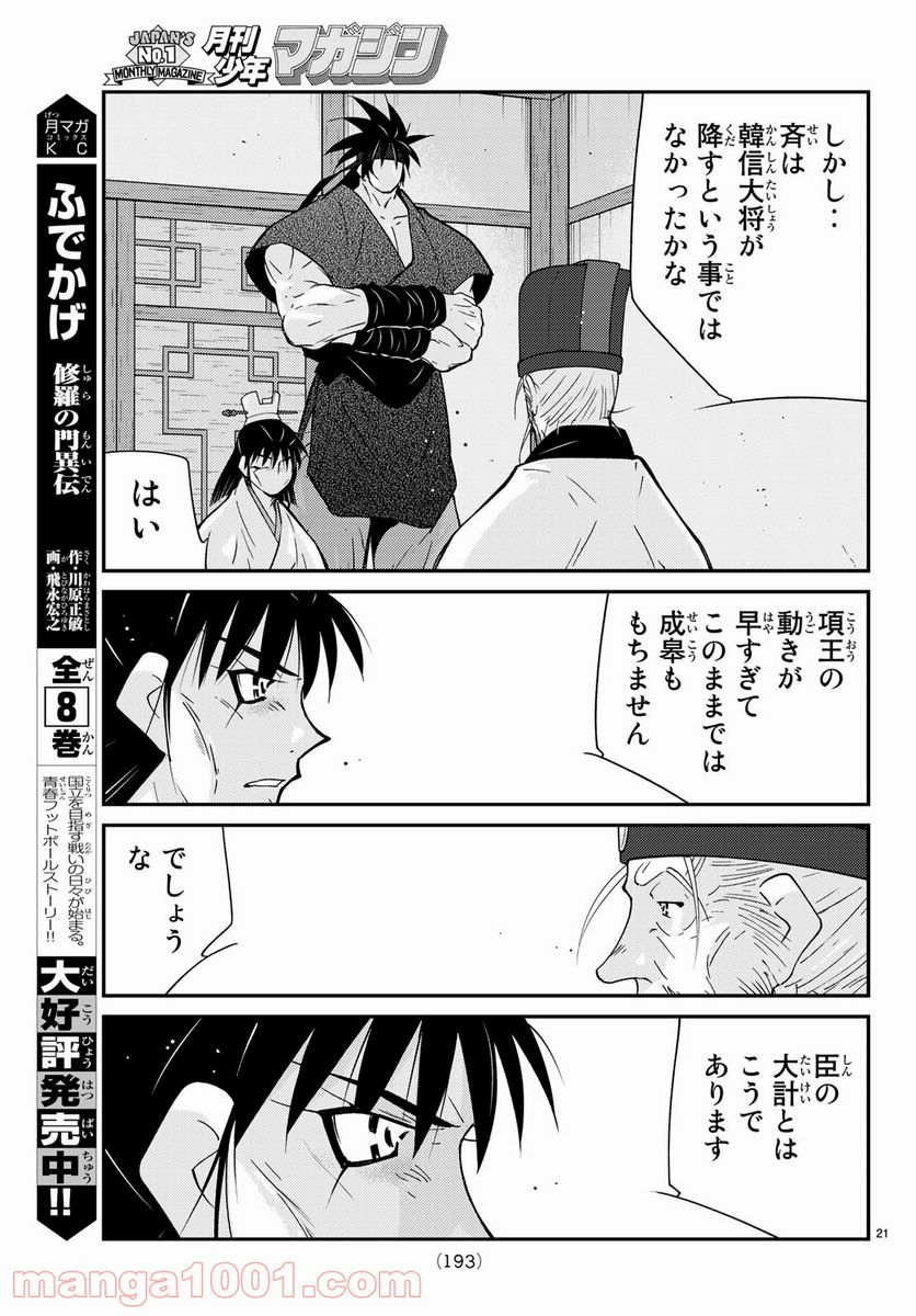 龍帥の翼　史記・留侯世家異伝 第57話 - Trang 21