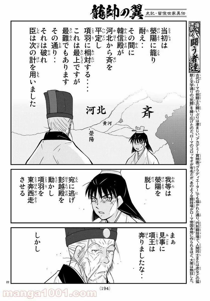 龍帥の翼　史記・留侯世家異伝 第57話 - Trang 22