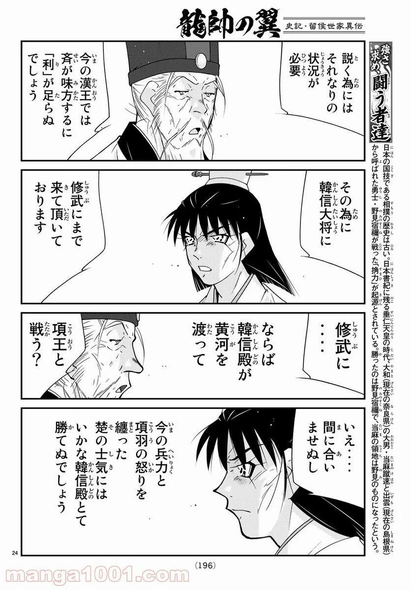 龍帥の翼　史記・留侯世家異伝 第57話 - Trang 24