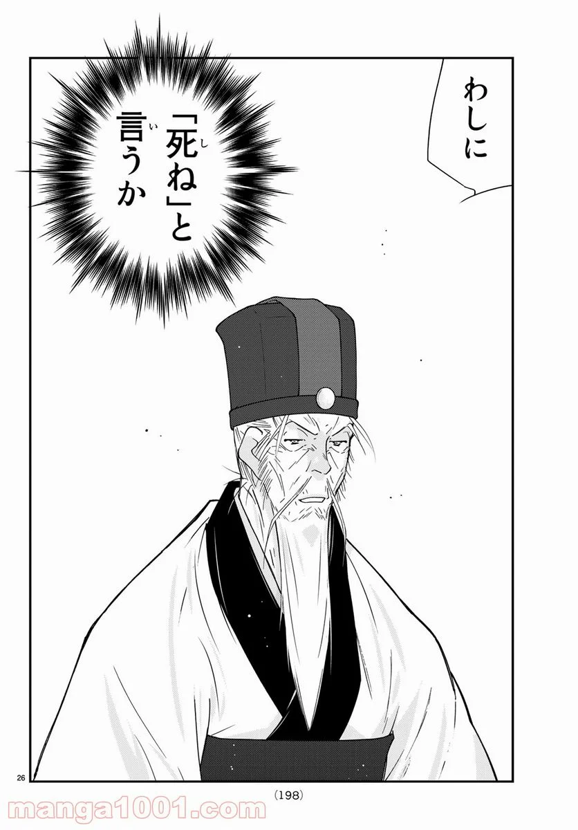 龍帥の翼　史記・留侯世家異伝 第57話 - Trang 26