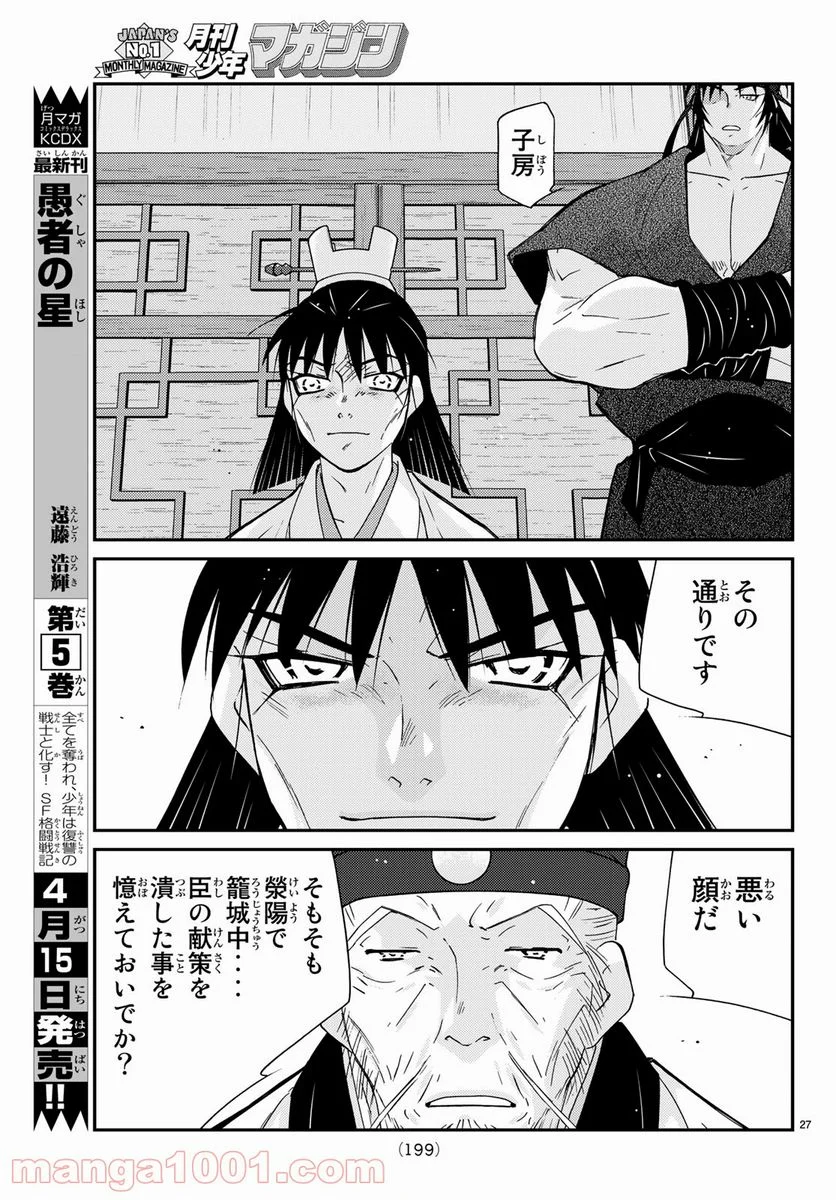 龍帥の翼　史記・留侯世家異伝 第57話 - Trang 27