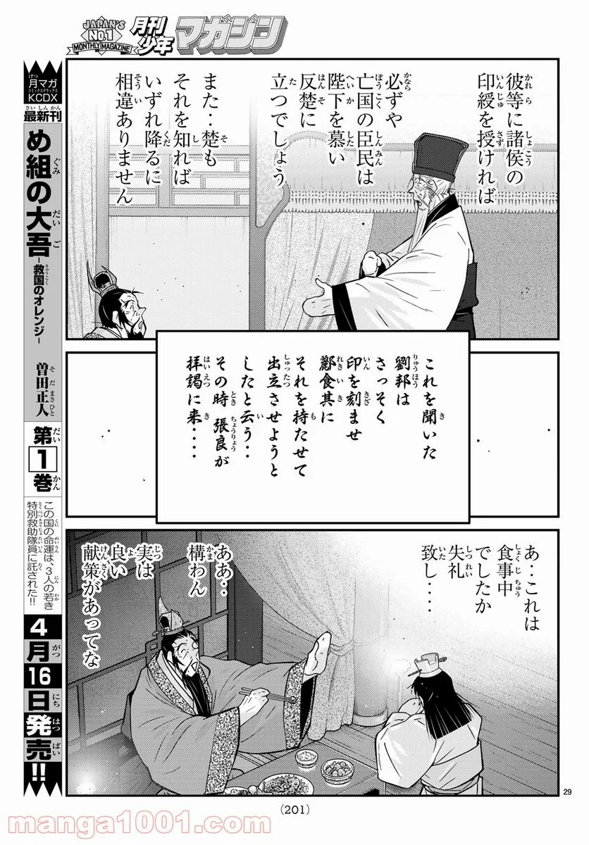 龍帥の翼　史記・留侯世家異伝 第57話 - Trang 29