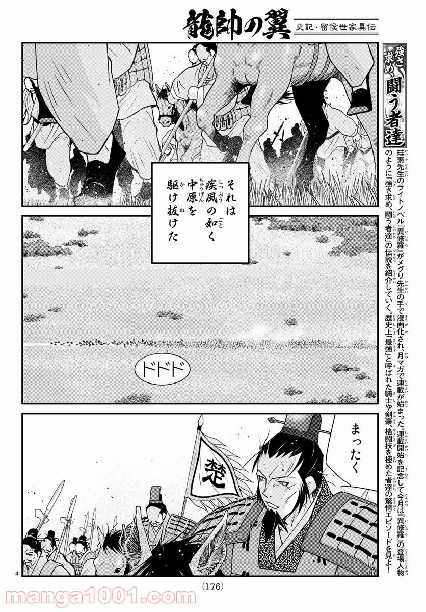 龍帥の翼　史記・留侯世家異伝 第57話 - Trang 4