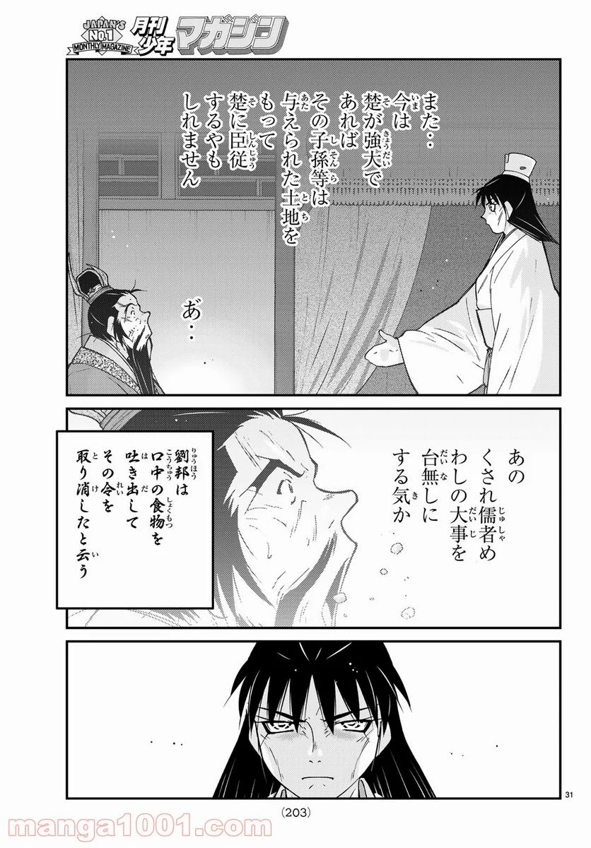 龍帥の翼　史記・留侯世家異伝 第57話 - Trang 31