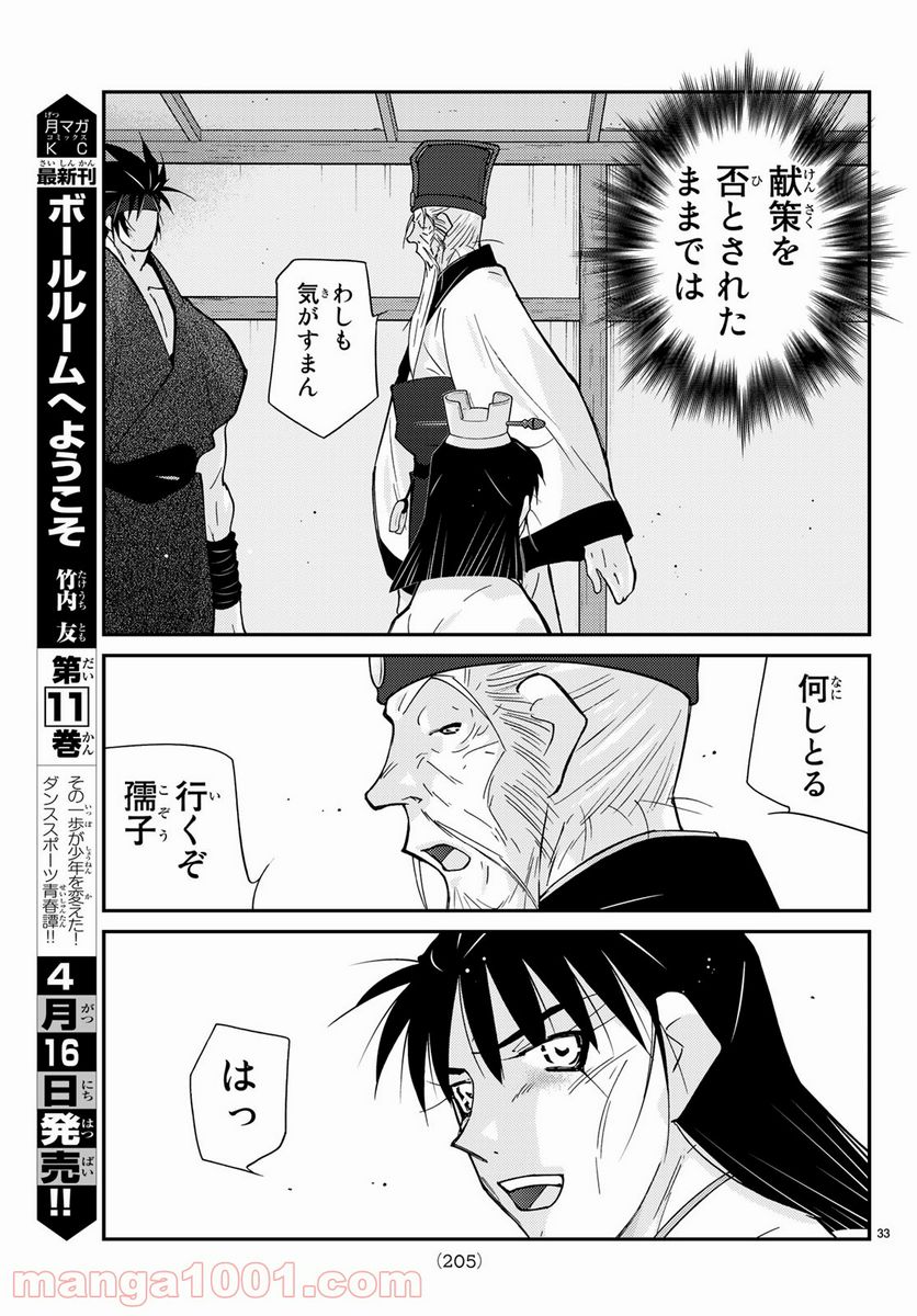 龍帥の翼　史記・留侯世家異伝 第57話 - Trang 33