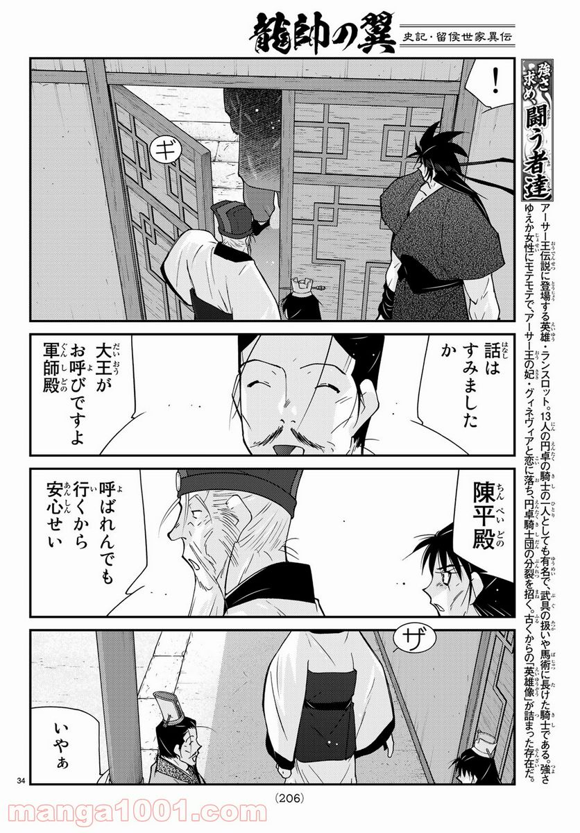 龍帥の翼　史記・留侯世家異伝 第57話 - Trang 34