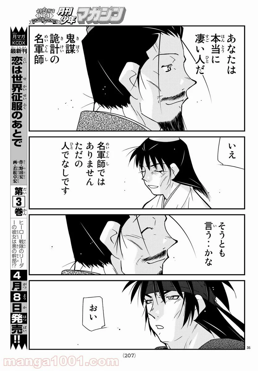 龍帥の翼　史記・留侯世家異伝 第57話 - Trang 35