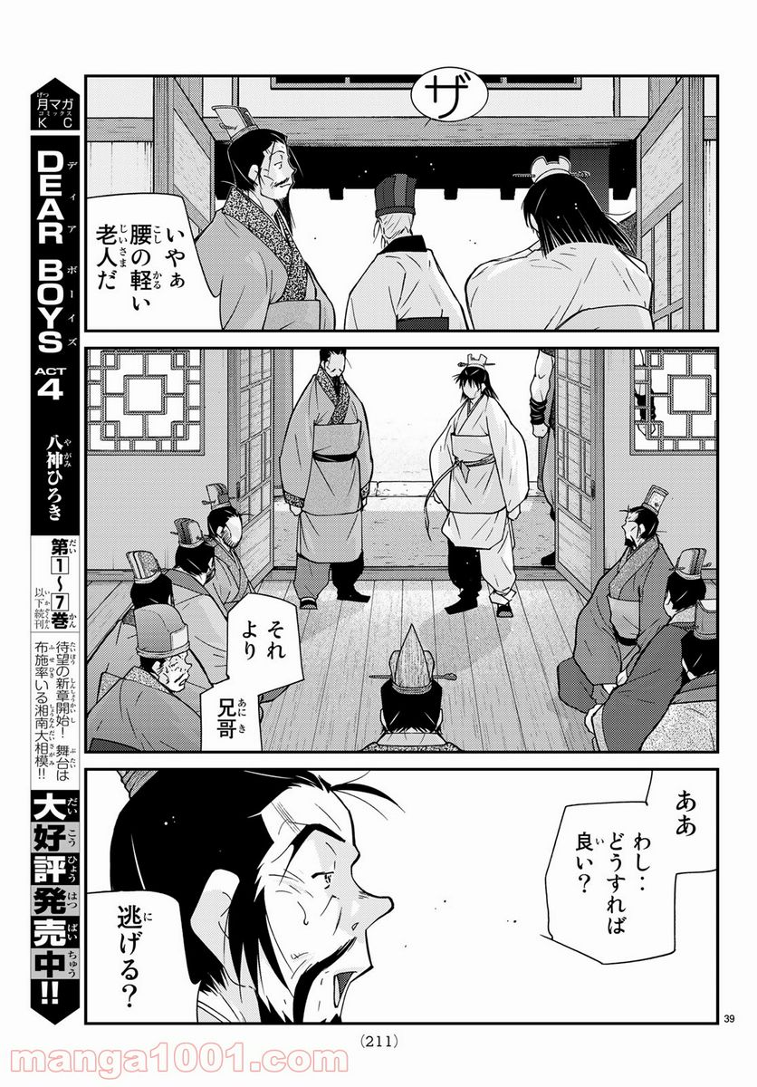龍帥の翼　史記・留侯世家異伝 第57話 - Trang 39