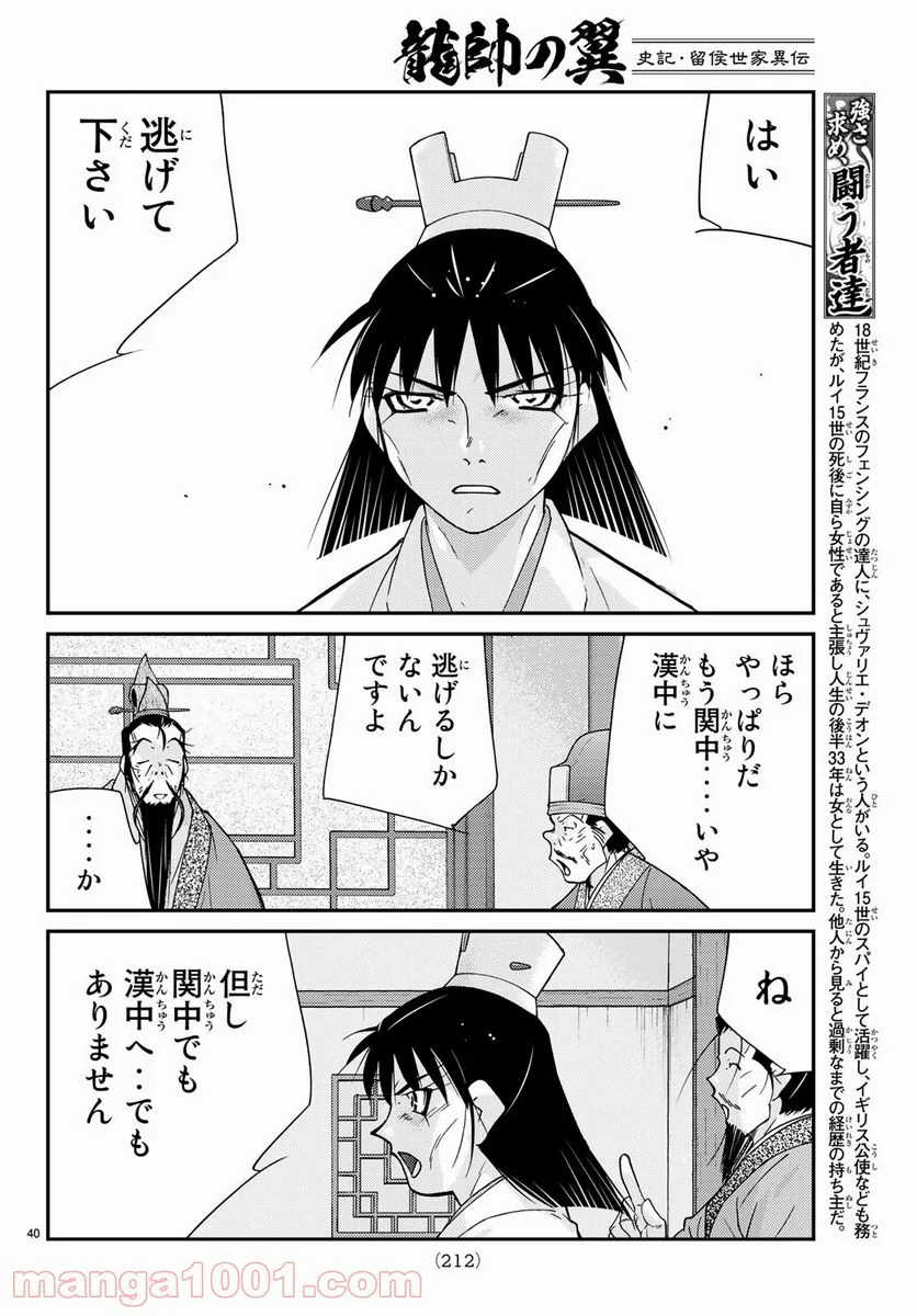 龍帥の翼　史記・留侯世家異伝 第57話 - Trang 40