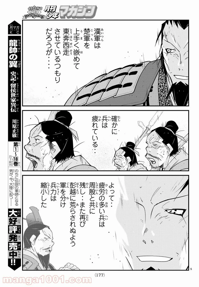 龍帥の翼　史記・留侯世家異伝 第57話 - Trang 5