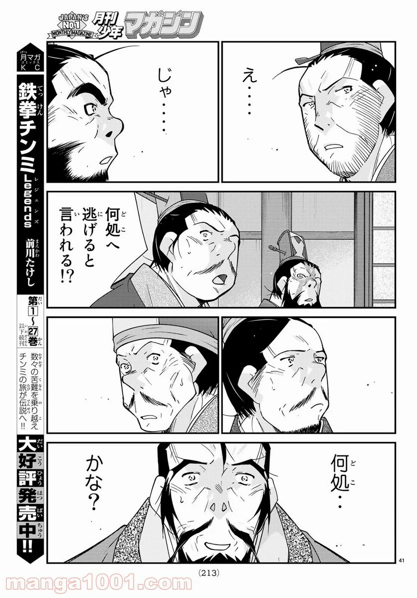 龍帥の翼　史記・留侯世家異伝 第57話 - Trang 41