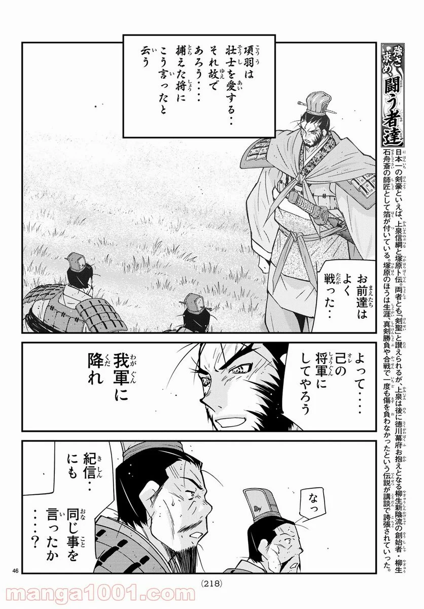 龍帥の翼　史記・留侯世家異伝 第57話 - Trang 46