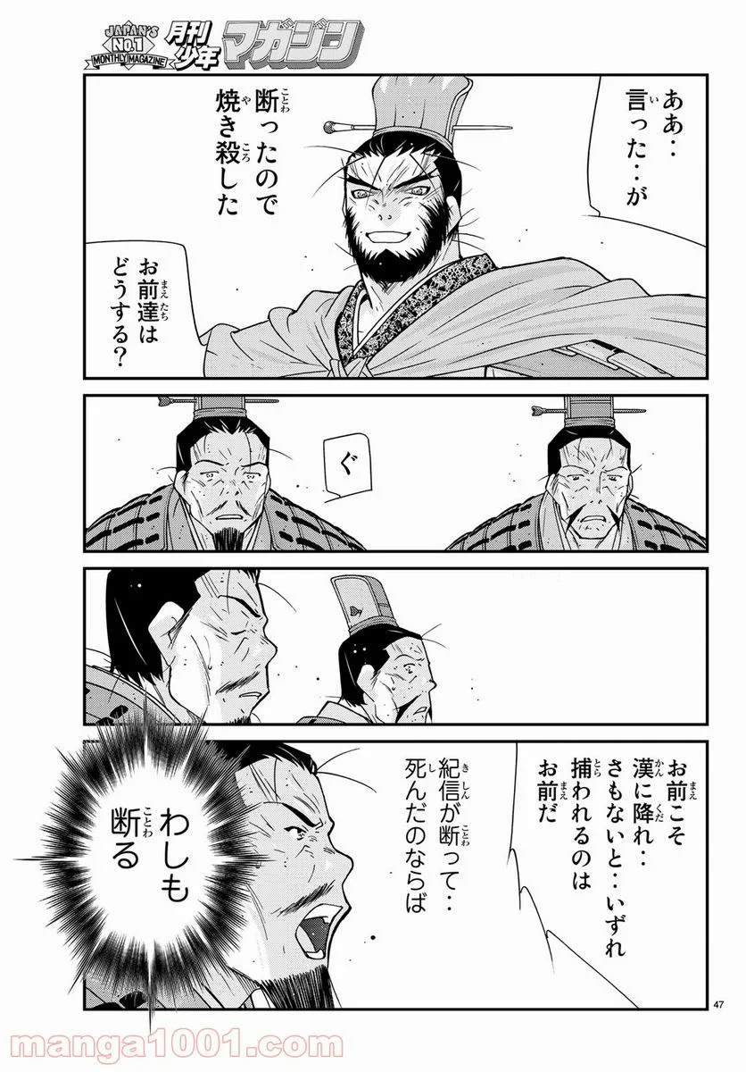 龍帥の翼　史記・留侯世家異伝 第57話 - Trang 47