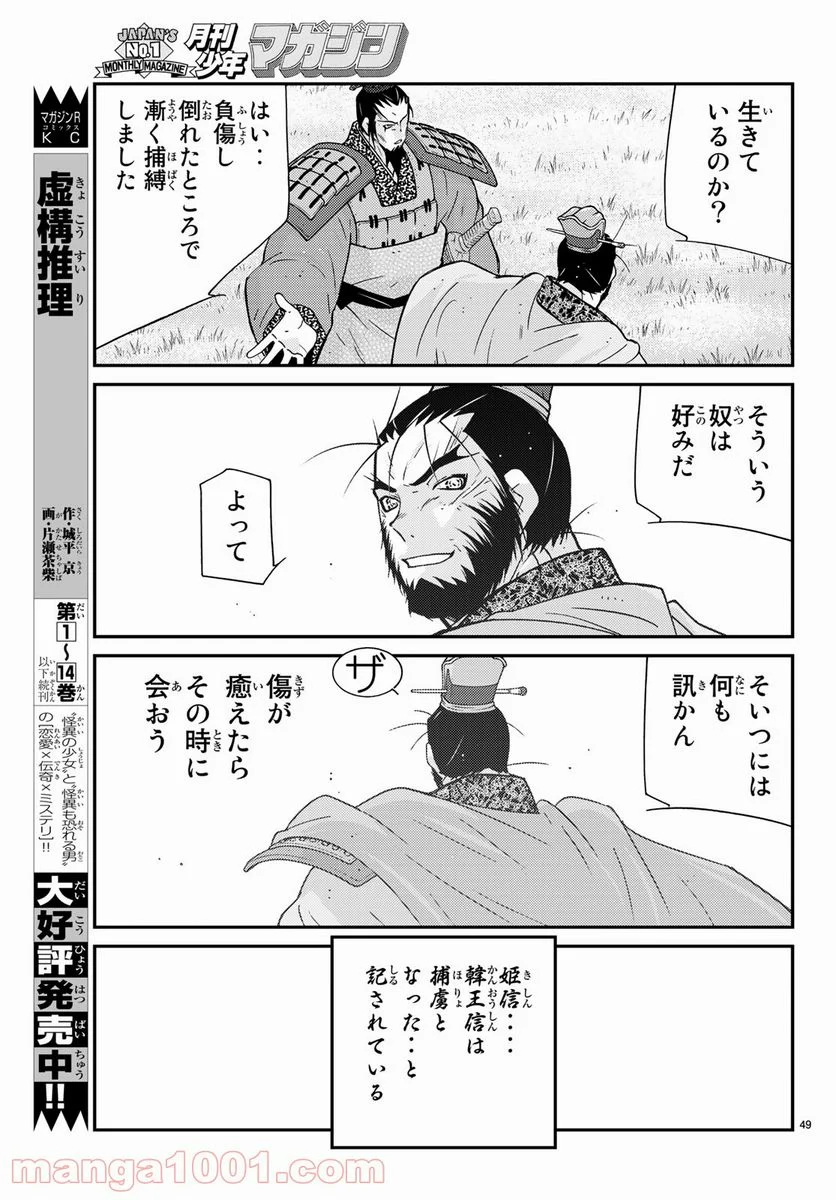 龍帥の翼　史記・留侯世家異伝 第57話 - Trang 49