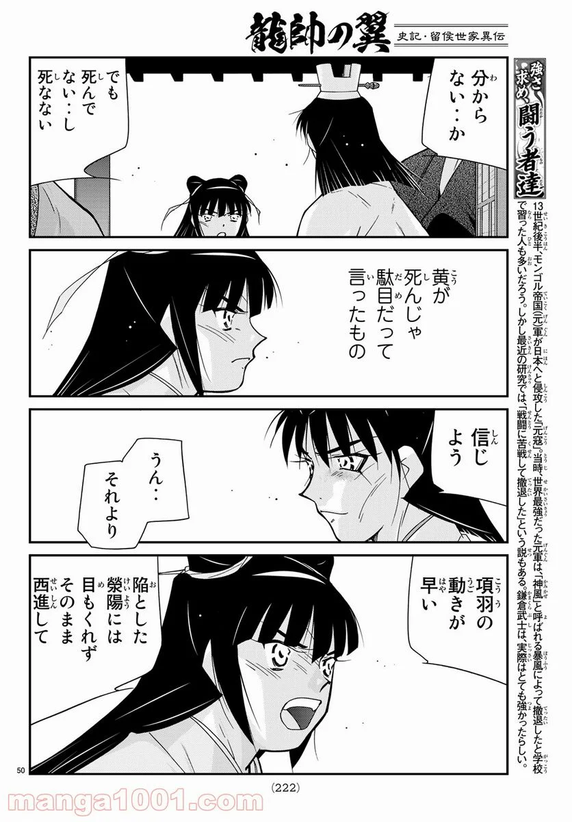 龍帥の翼　史記・留侯世家異伝 第57話 - Trang 50