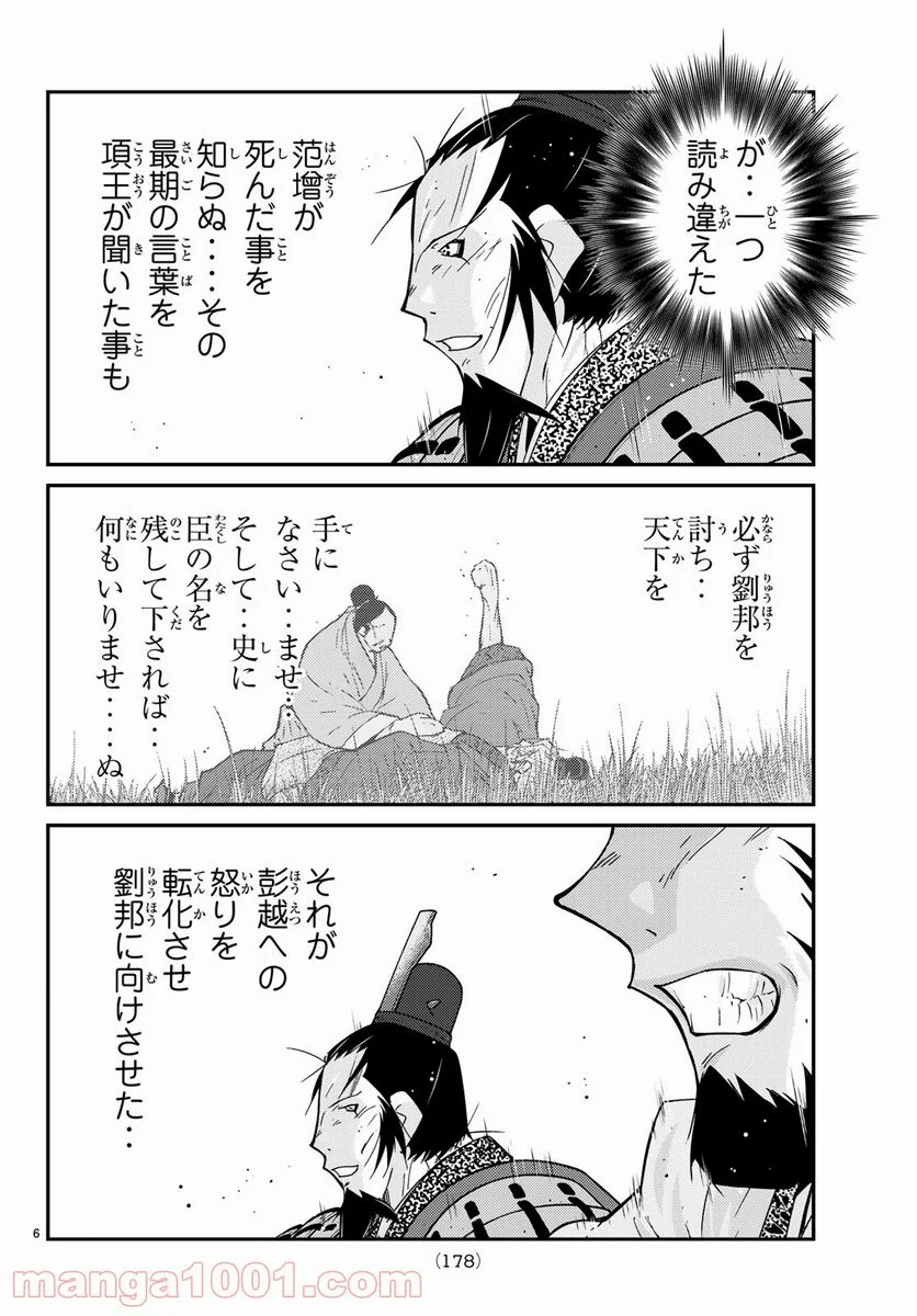 龍帥の翼　史記・留侯世家異伝 第57話 - Trang 6