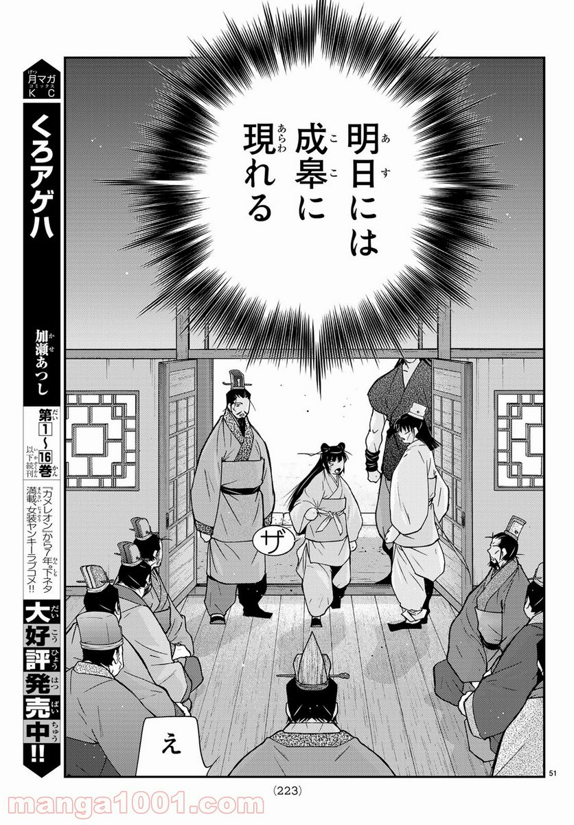 龍帥の翼　史記・留侯世家異伝 第57話 - Trang 51