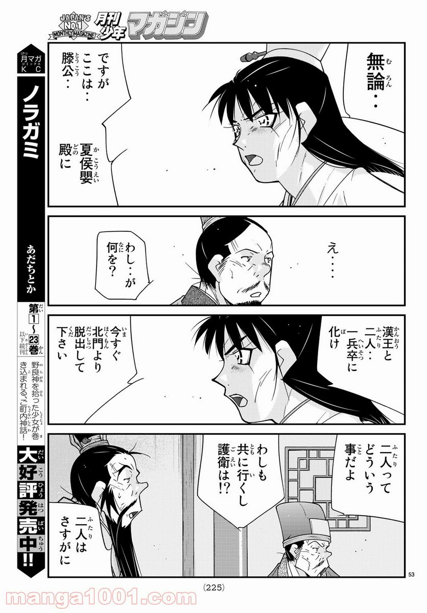 龍帥の翼　史記・留侯世家異伝 第57話 - Trang 53