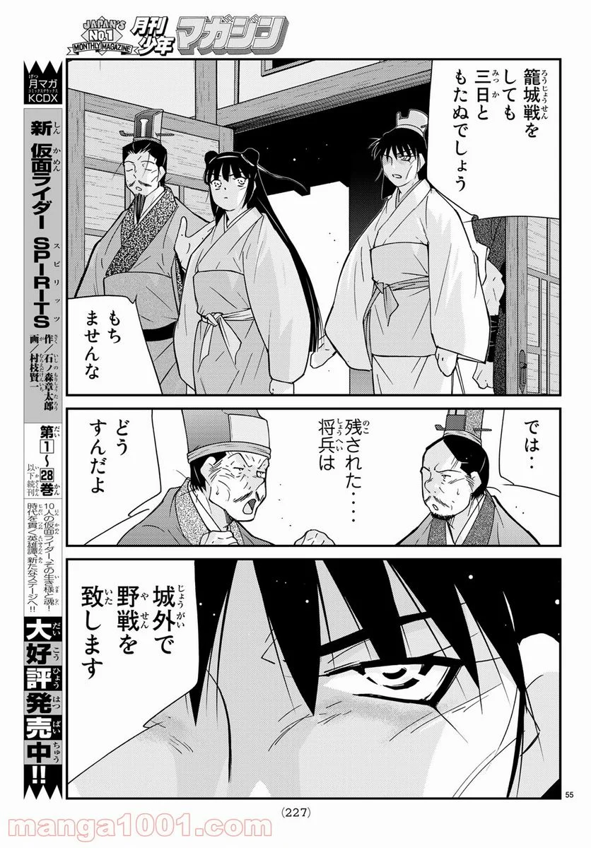 龍帥の翼　史記・留侯世家異伝 第57話 - Trang 55